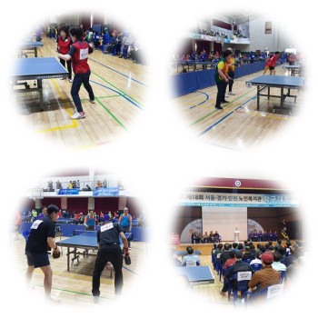 제18회 서울·경기·인천 노인복지관 탁구대회 참가 이미지