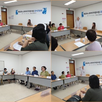 2019년 평생교육지원사업 강사간담회 진행 이미지