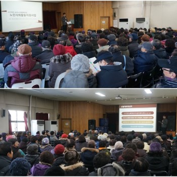 2016년도 노인사회활동지원사업 설명회 실시 이미지