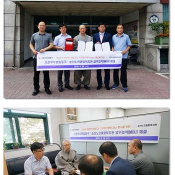 의정부 우편집중국과 &#039;우체국 행복나눔 소원성취&#039; MOU 체결 이미지