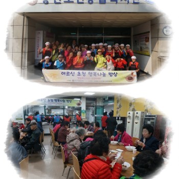 한국전통굿보존진흥회와 함께 하는 '어르신 초청 행복나눔밥상' 실시 이미지