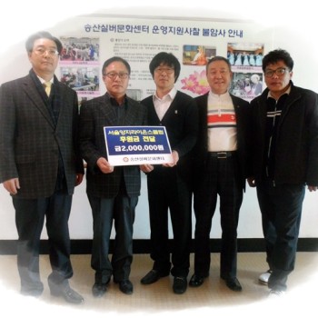 따뜻한 후원의 손길이 함께하는 서울양지라이온스클럽 이미지