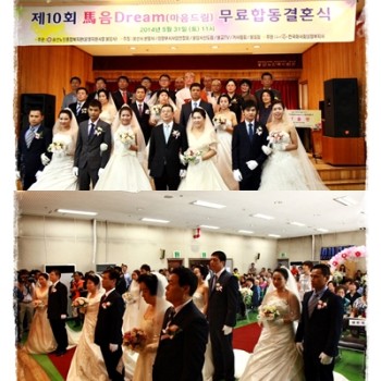 제 10회 마음드림 무료합동결혼식 이미지