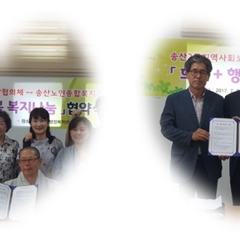 희망+행복 복지나눔 협약식 이미지