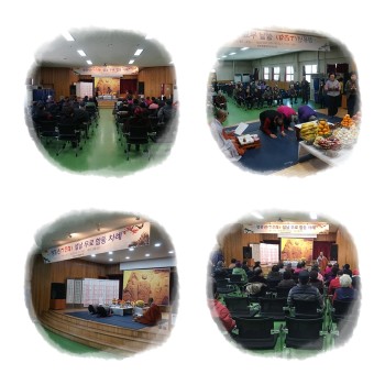 2017년 정유년 설 무료합동차례 실시 이미지