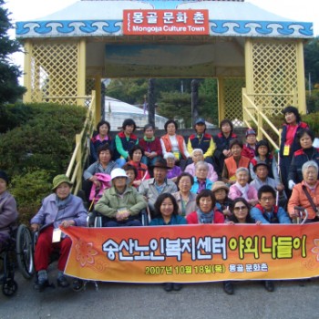 송산노인복지센터 나들이 이미지