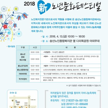2018년 新노년문화운동 페스티벌(자비나눔축제) 개최 이미지