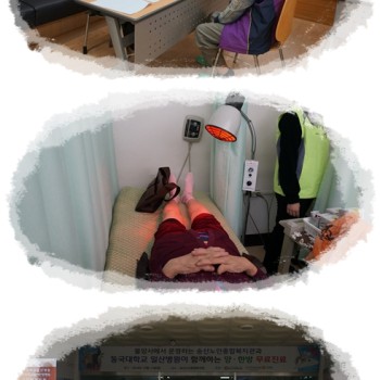 동국대학교 일산병원연우회-송산노인종합복지관 양한방 무료진료실시 이미지