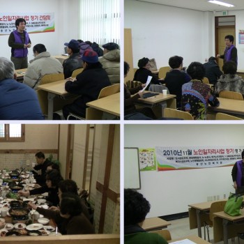 노인일자리사업 11월 평가회 및 자원봉사자 간담회 이미지