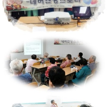 2016년 노인종합상담사업 웰다잉 프로그램 실시 이미지