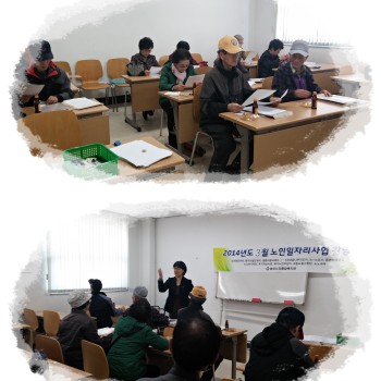 2014년 노인일자리 3월 간담회 이미지