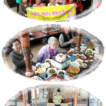 2014년도 1분기 독거노인 생신잔치 실시 이미지