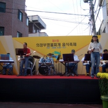 제 1회 의정부 명물찌개음식축제 공연 이미지