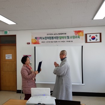 2019 제 12기 노인자원봉사단 발대식 실시 이미지