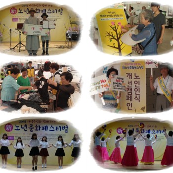 2014년도 지역주민과 함께하는 新노년문화운동 이미지