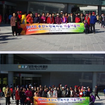 송산노인복지관 가을나들이 이미지