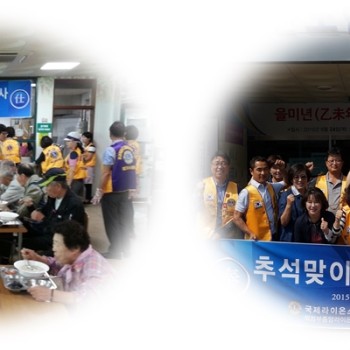 의정부중앙·백송라이온스클럽 추석맞이 음식나눔행사 이미지