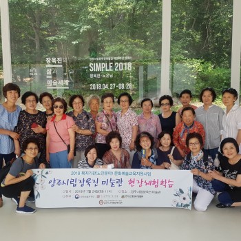 2018 문화예술교육지원사업 미술 현장체험학습 실시 이미지