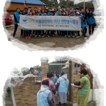 SPC 식품과학대학 연탄1000장 전달 이미지