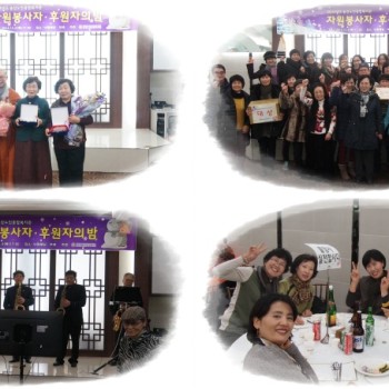 2014년도 자원봉사자·후원자의밤 이미지