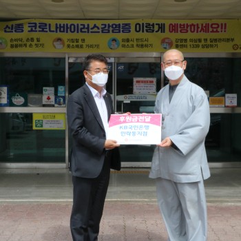 KB국민은행민락동지점 후원금 전달 이미지