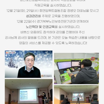 송산노인종합복지관 직원교육 실시 이미지