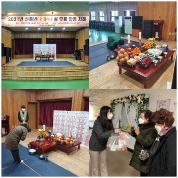 2021년 신축년 설 무료합동차례 실시 이미지