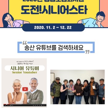 공동모금회 지원사업 2020년 도전!시니어스타 오리엔테이션 진행 이미지