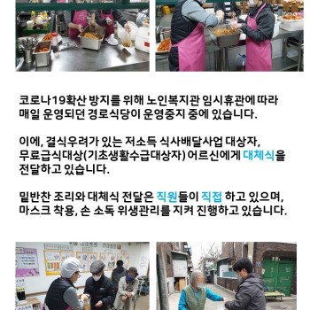 복지관 휴관에 따른 무료급식, 저소득 식사배달 대체식 전달 이미지