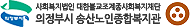 송산노인종합복지관 로고