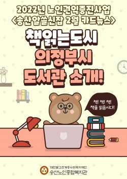 2022년 노인권익증진사업 송산알쓸신잡 2월 카드뉴스!