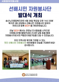 2022년 사회참여지원사업 선배시민 자원봉사단 발대식 개최