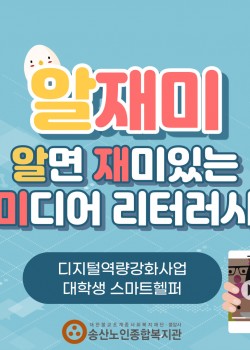 디지털역량강화사업 대학생 스마트헬퍼 알재미 카드뉴스 1탄! <5월>