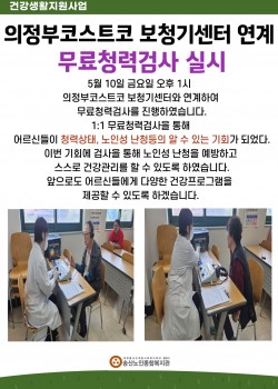 무료청력검사 실시