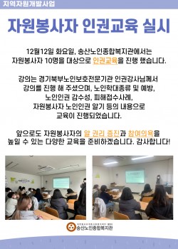 2023년 송산노인종합복지관 자원봉사자 원권교육 실시