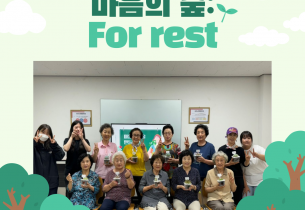 [상담 및 사례관리사업] 2024년 원예 프로그램 ‘마음의 숲: For rest’ 진행