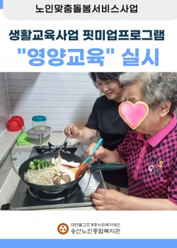 [노인맞춤돌봄서비스] 2024년 핏미업프로그램 영양교육 실시