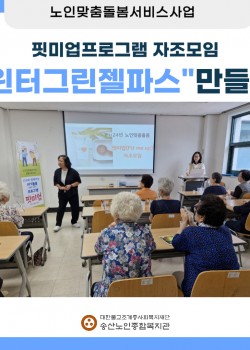 [노인맞춤돌봄서비스] 2024년 핏미업프로그램 자조모임 실시