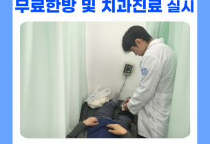 [건강생활지원사업] 경기도의료원 의정부병원 무료한방 및 치과진료