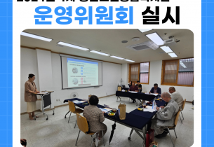 [연구개발사업] 2024년 4차 송산노인종합복지관 운영위원회 실시