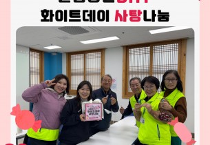 [달콤송산DAY] 화이트데이 사탕나눔