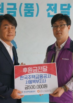 한국주택금융공사 송산노인종합복지관에 후원금 전달